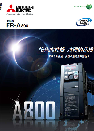 FR-A800样本