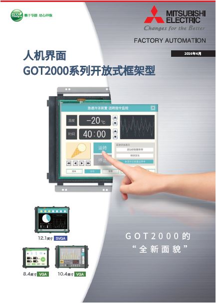 GOT2000系列开放式框架型