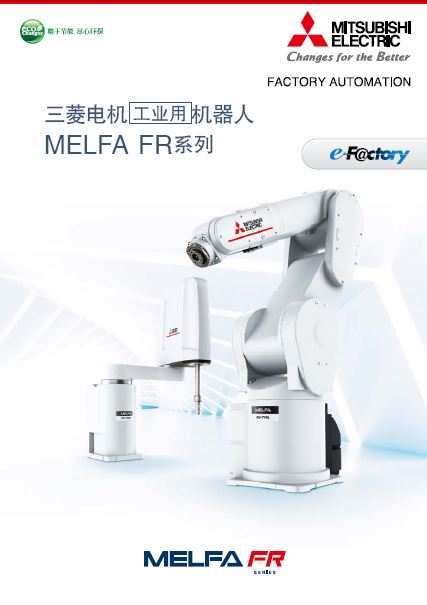 MELFA-FR系列机器人