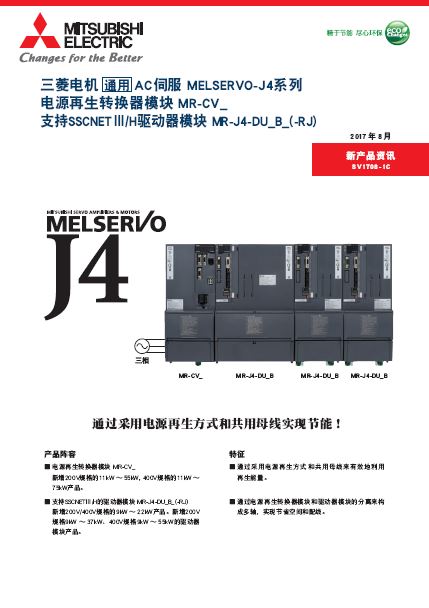 MR-CV_MR-J4-DU产品