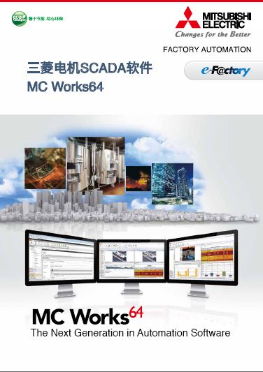 SCADA 软件MC Works64