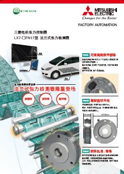 LX7-□FN17型 法兰式张力检测器