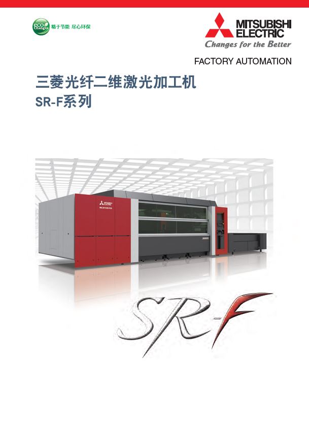SR-F系列光纤二维激光加工机