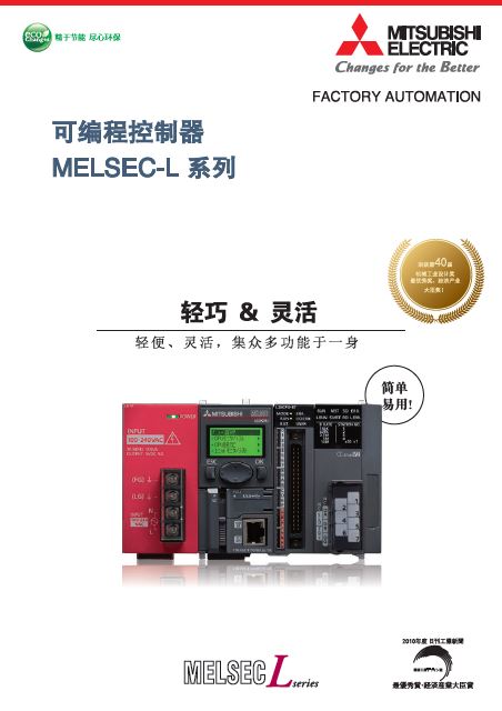 MELSEC L系列