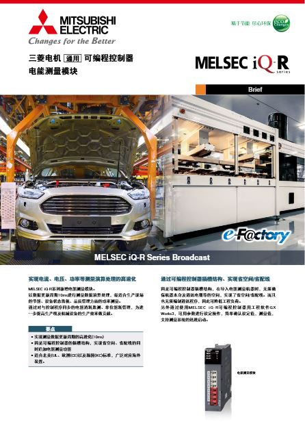 MELSEC iQ-R系列电能测量模块