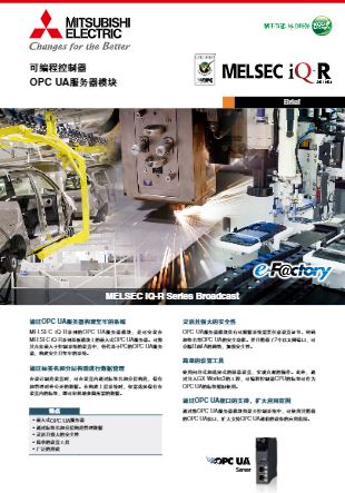 可编程控制器OPC UA服务器模块