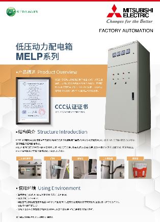 低压动力配电箱MELP系列