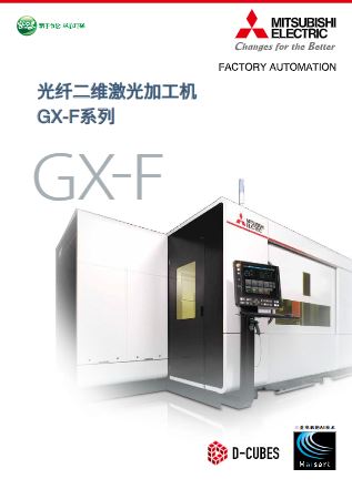 光纤二维激光加工机GX-F系列