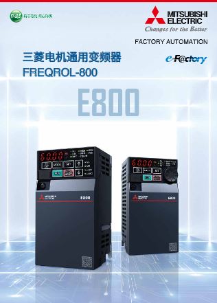 FR-E800系列变频器