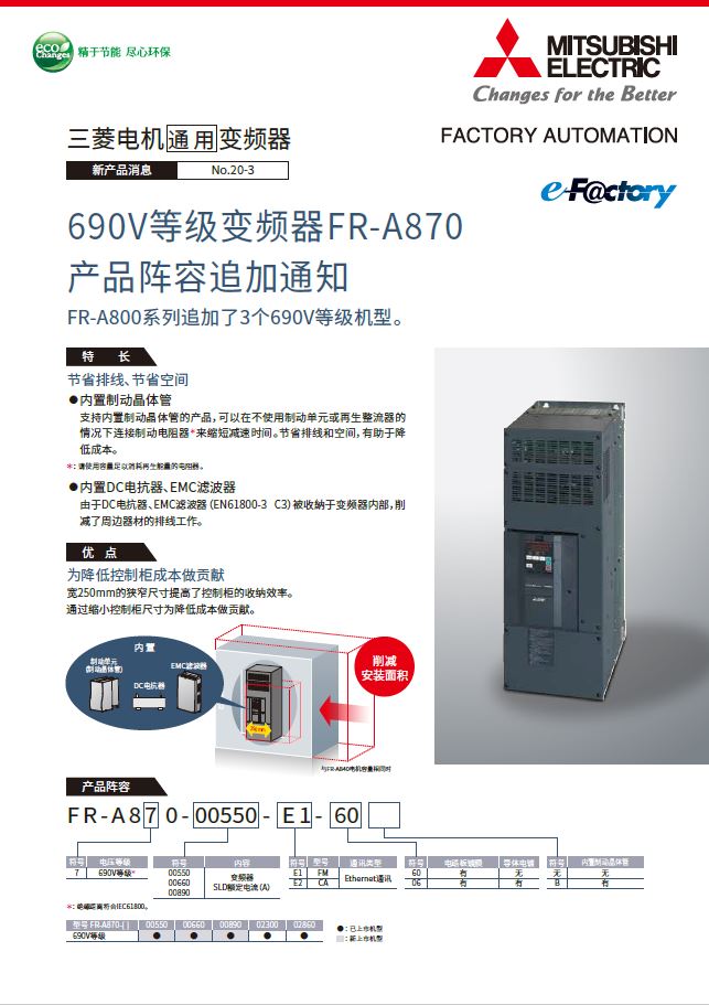 FR-A800系列690V机型45KW-75KW