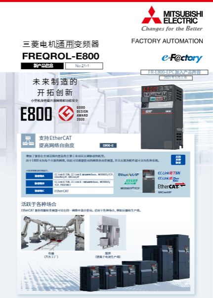 E800-EPC变频器