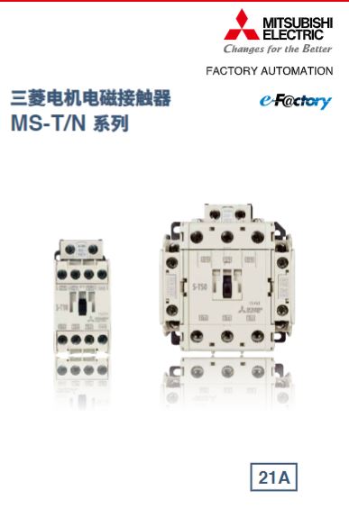 接触器MS-T、MS-N系列