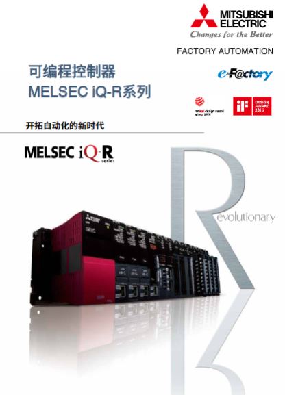 MELSEC iQ-R系列