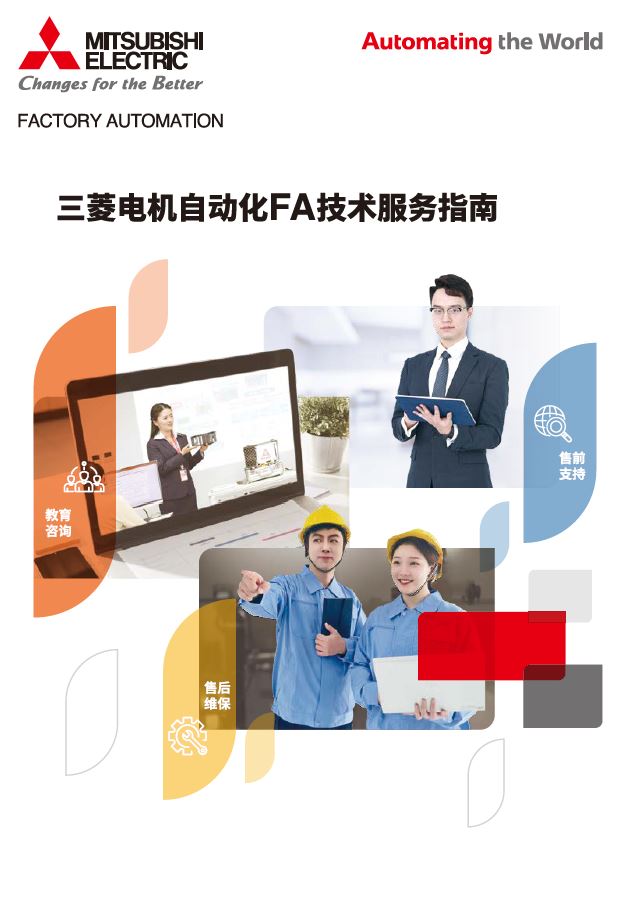 FA技术服务指南