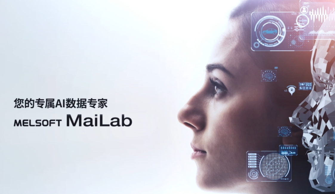 全新数据分析诊断软件MELSOFT MaiLab