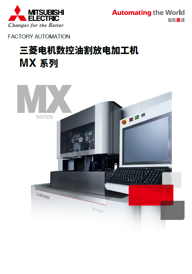 线切割MX600油割机