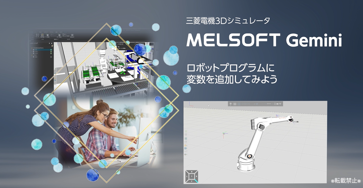 ロボットプログラムに変数を追加してみよう