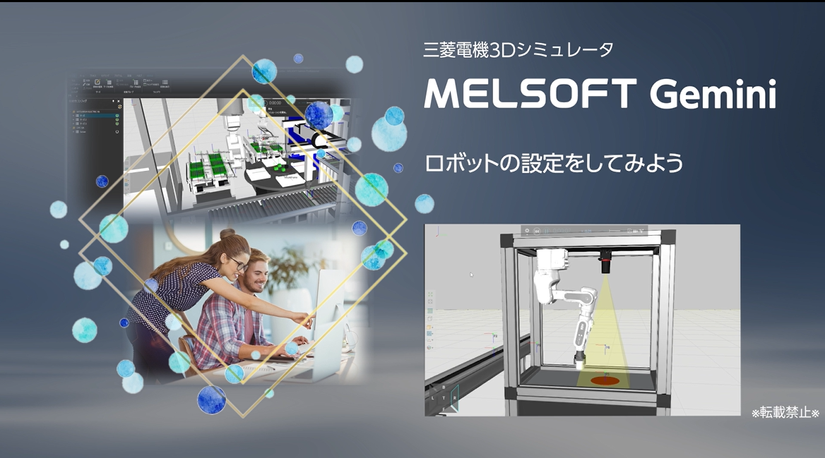 ロボットの設定をしてみよう