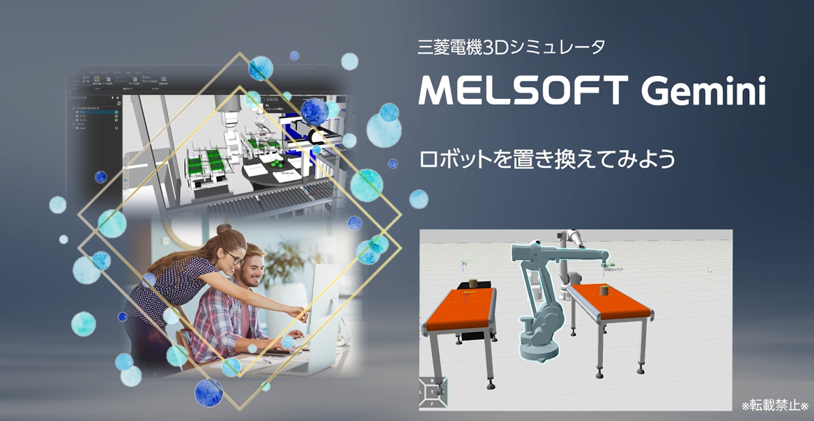 ロボットを置き換えてみよう