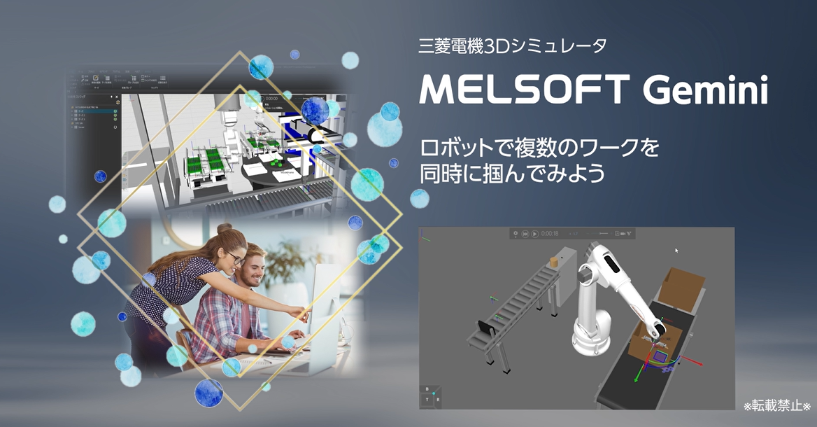 ロボットで複数のワークを同時に掴んでみよう