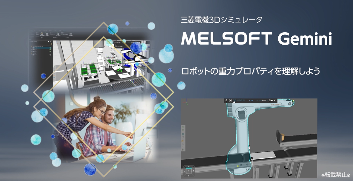 ロボットの重力プロパティを理解しよう