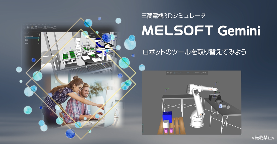 ロボットにツールを取り付けて設定してみよう