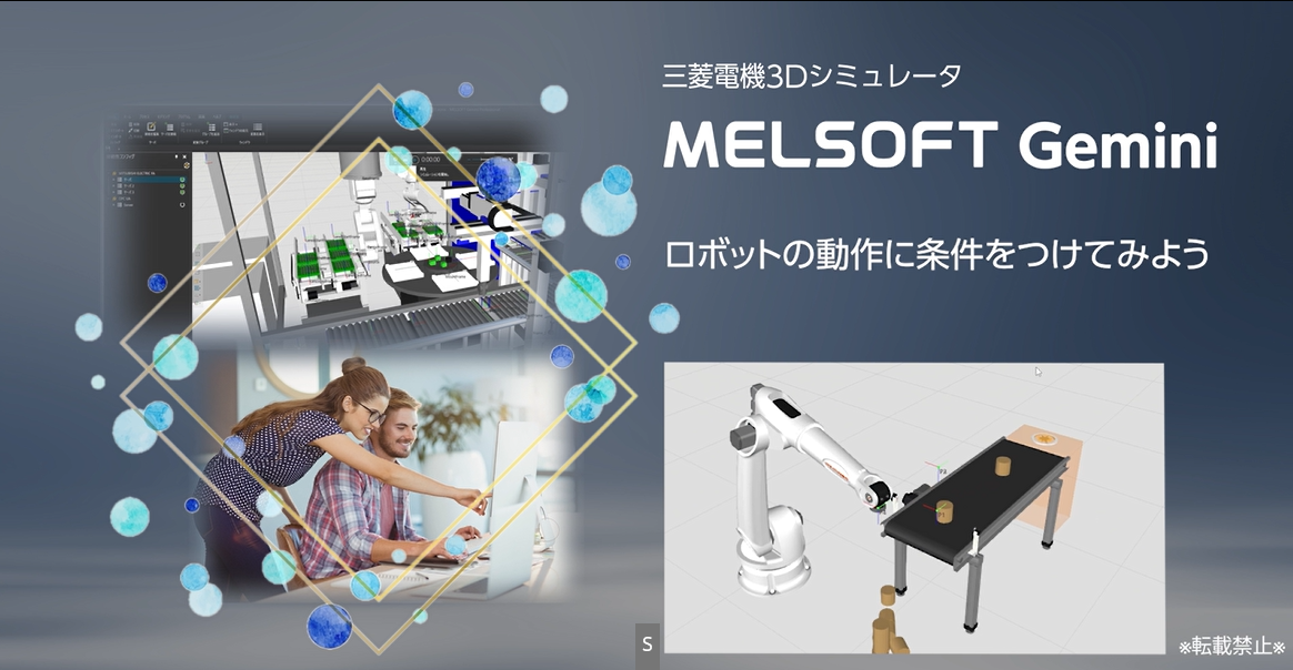 ロボットの動作に条件をつけてみよう