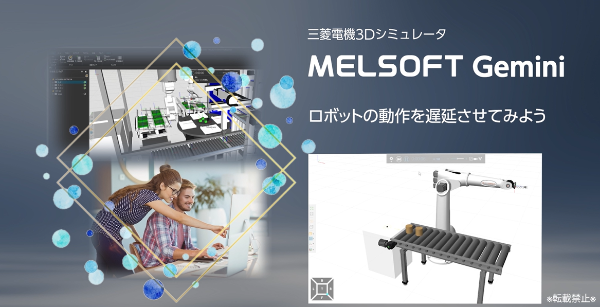 ロボットの動作を遅延させてみよう