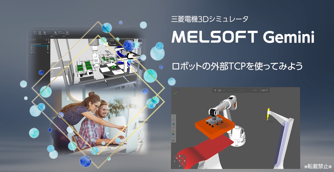 ロボットの外部TCPを使ってみよう