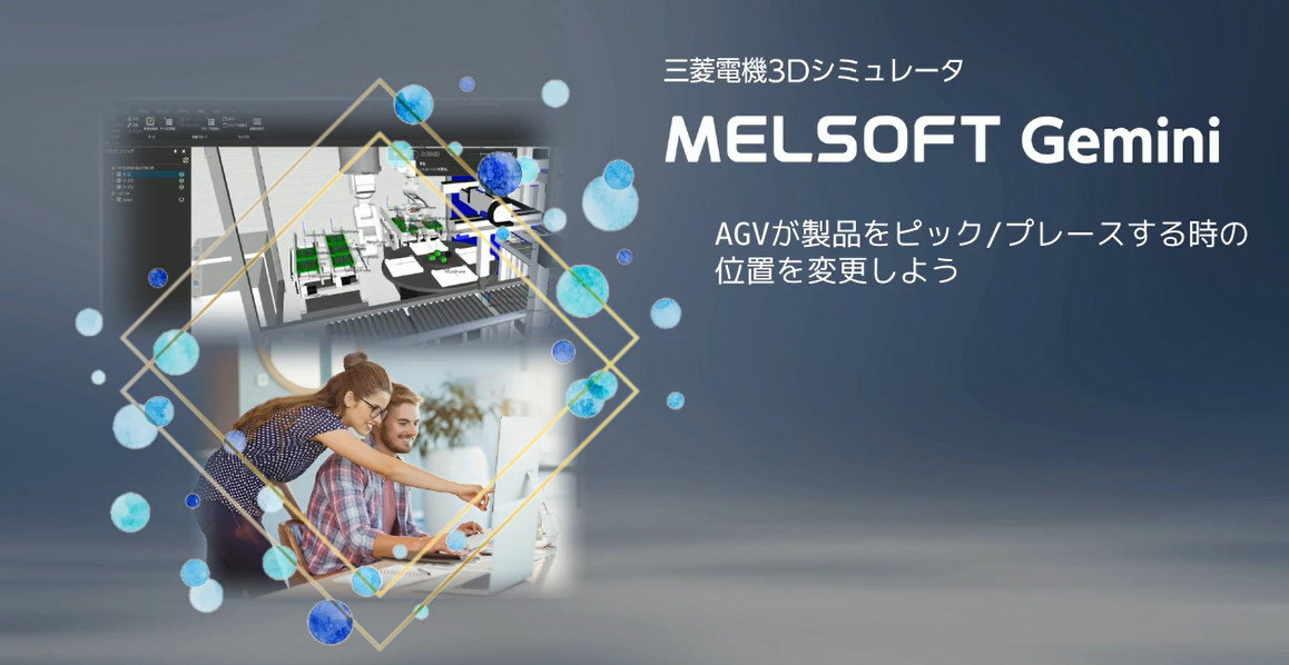 AGVが製品をピック&プレースする時の位置を変更しよう