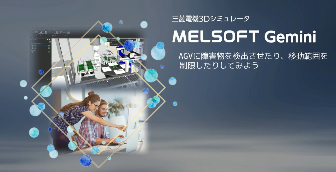 AGVに障害物を検出させたり、移動範囲を制限したりしてみよう