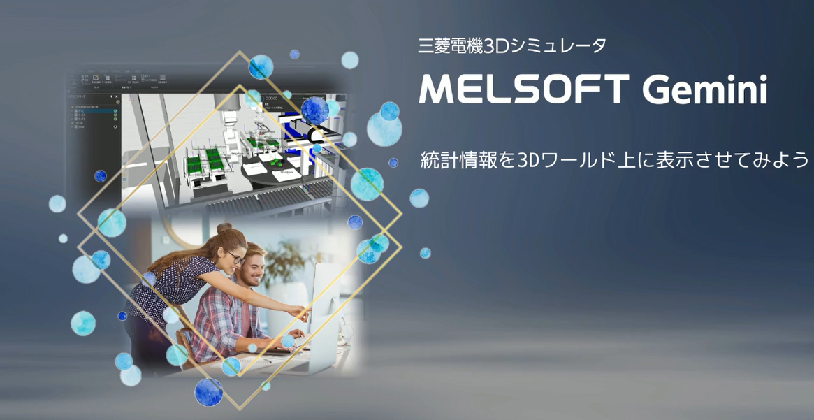 統計情報を3Dワールド上に表示させてみよう