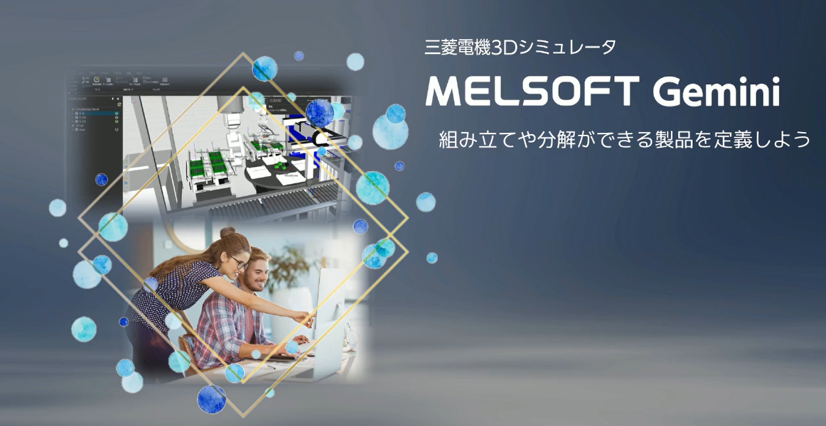 組み立てや分解ができる製品を定義しよう