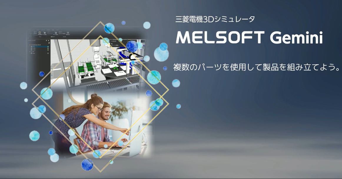 複数のパーツを使用して製品を組み立てよう