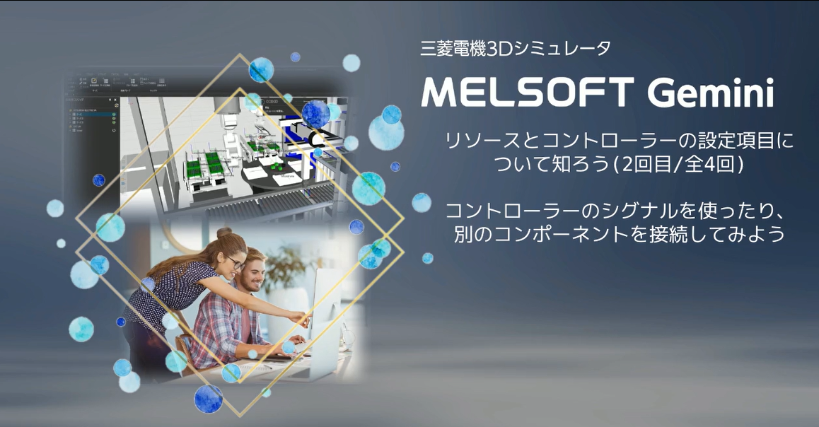 リソースとコントローラーの設定項目について知ろう(2/4)