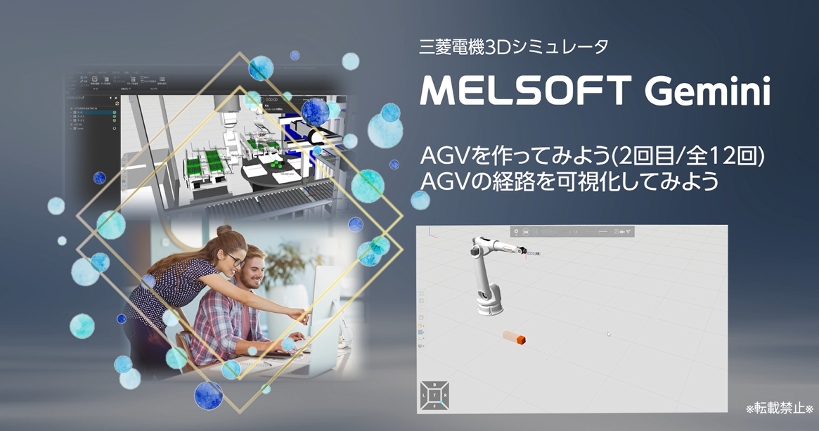 AGVを作ってみよう（2/12）