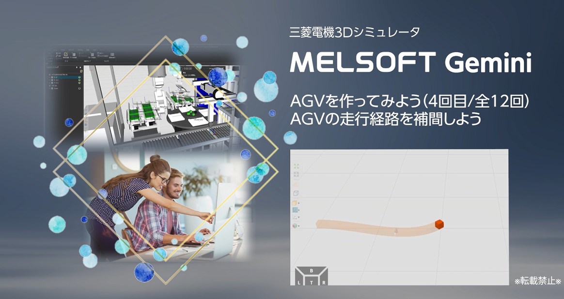 AGVを作ってみよう（4/12）