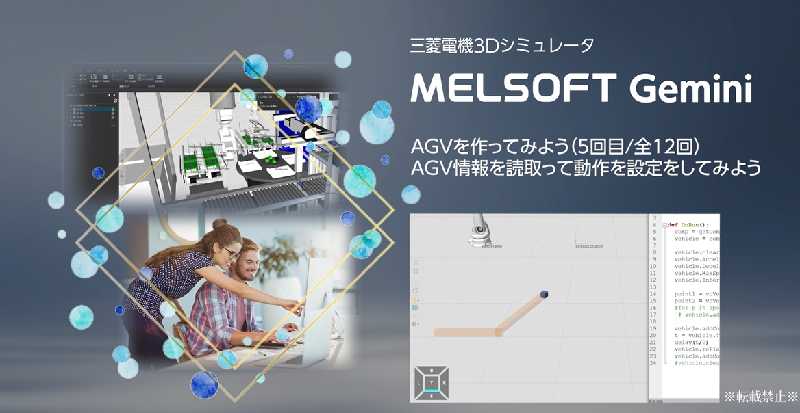AGVを作ってみよう（5/12）