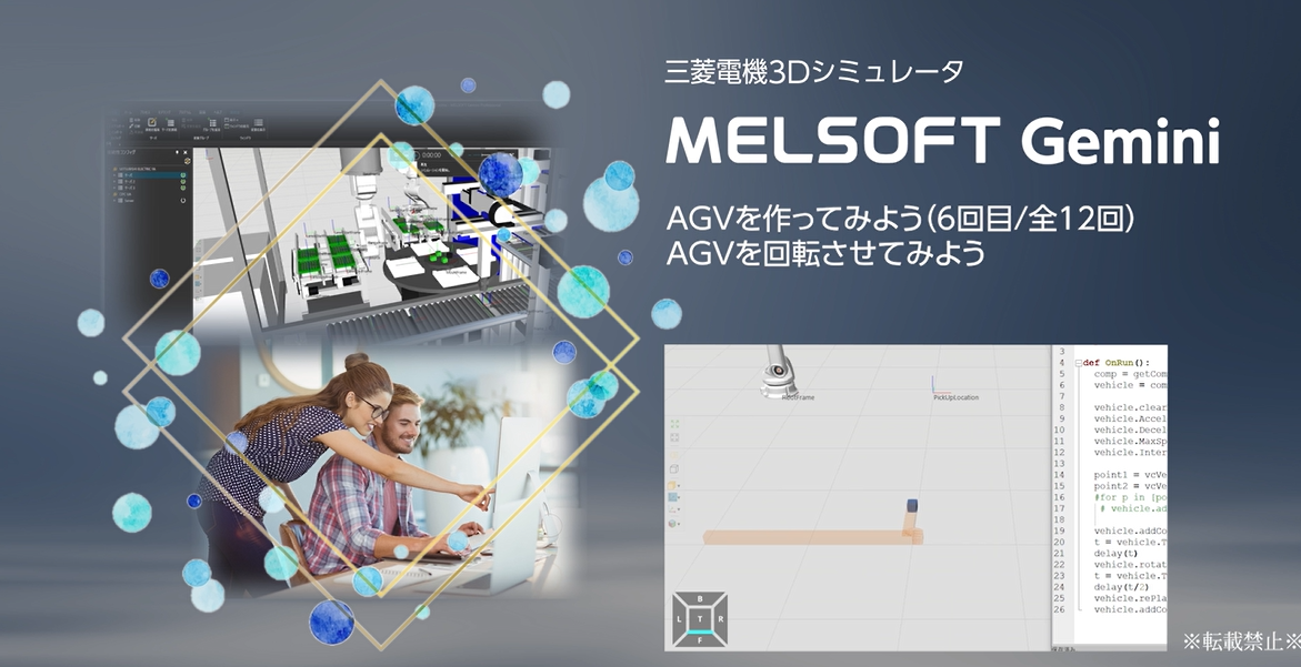 AGVを作ってみよう（6/12）