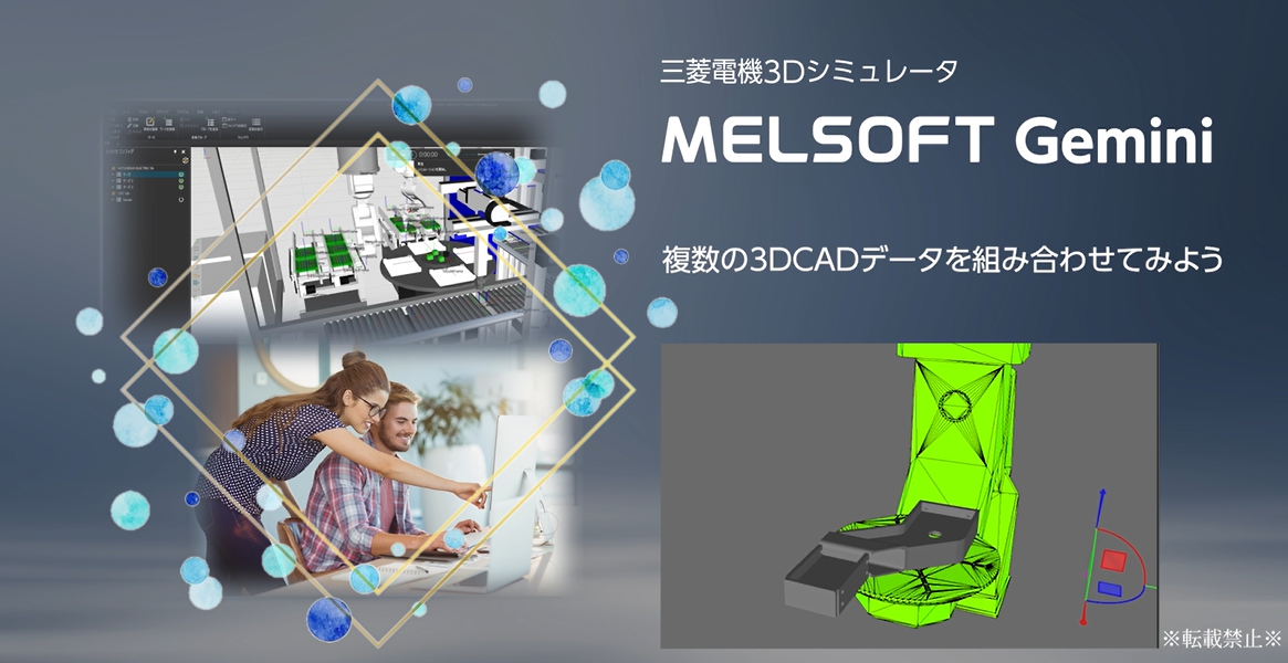 複数の3DCADデータを組み合わせてみよう