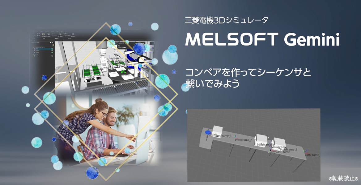 コンベアを作ってシーケンサと繋いでみよう