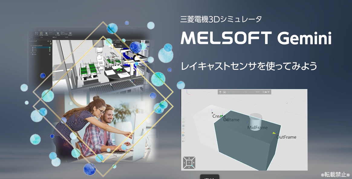 レイキャストセンサを使ってみよう