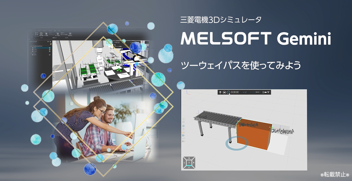 ツーウェイパスを使ってみよう