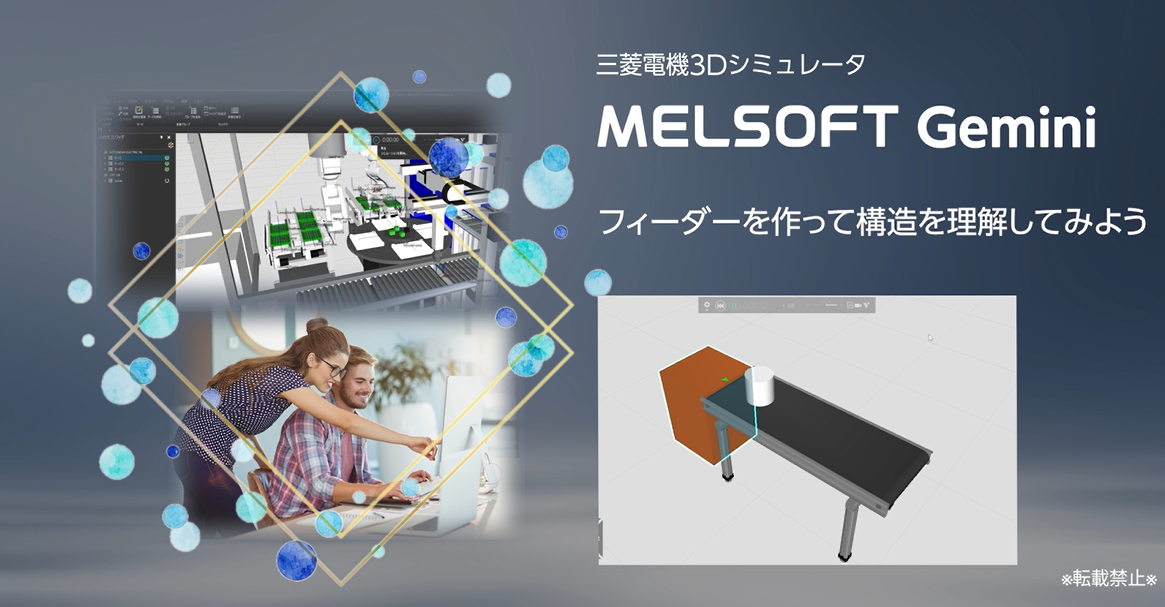 フィーダーを作って構造を理解してみよう