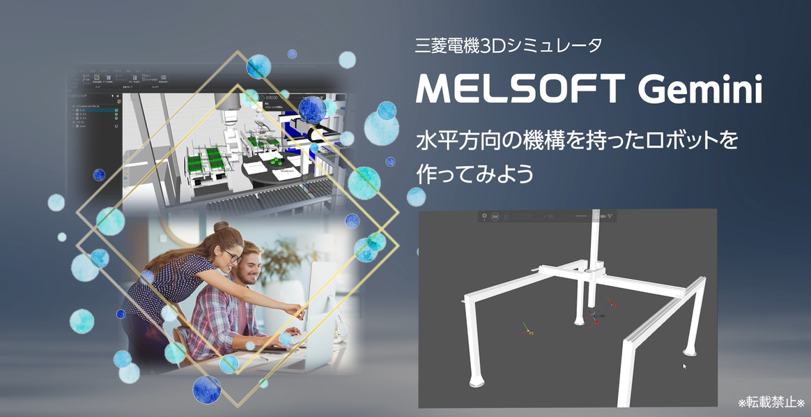 水平方向の機構を持ったロボットを作ってみよう