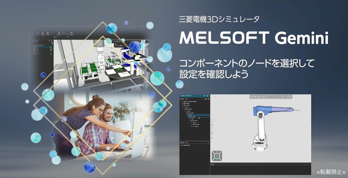 コンポーネントのノードを選択して設定を確認しよう