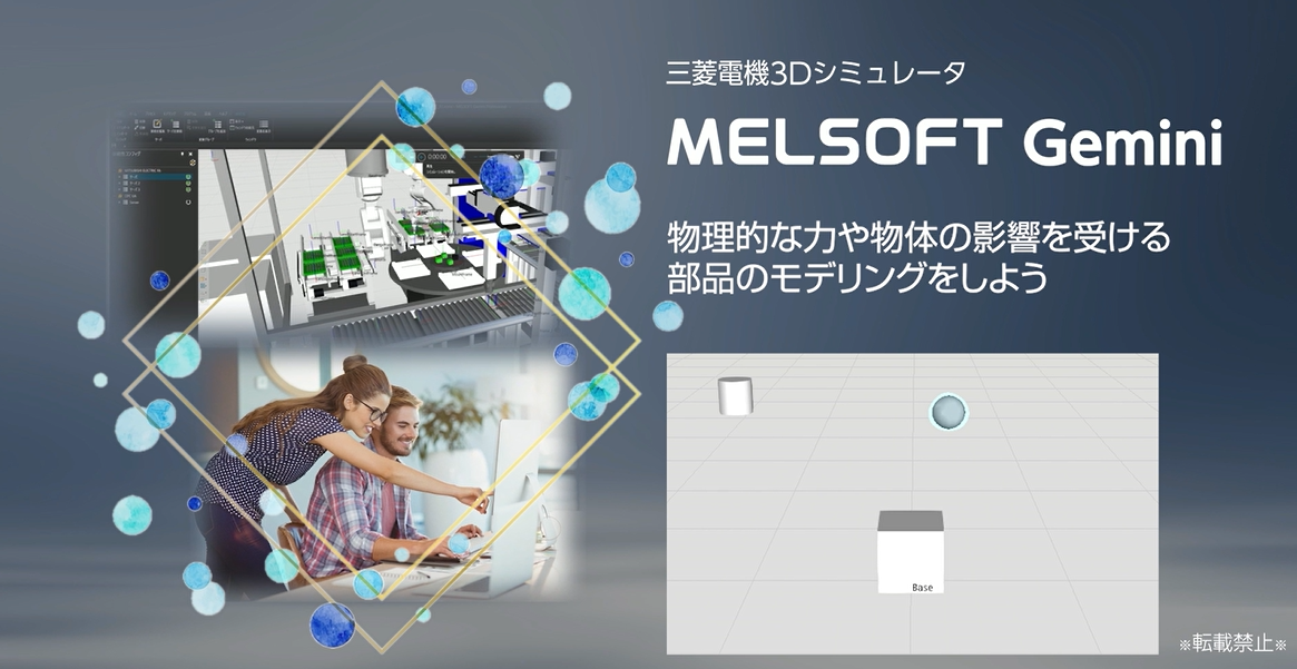 物理的な力や物体の影響を受ける部品のモデリングをしよう