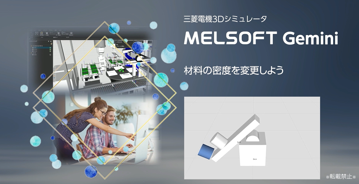 材料の密度を変更しよう