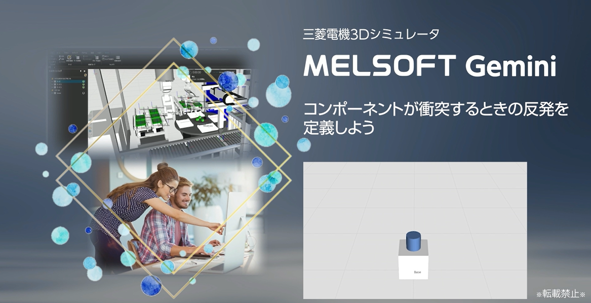 コンポーネントが衝突するときの反発を定義しよう
