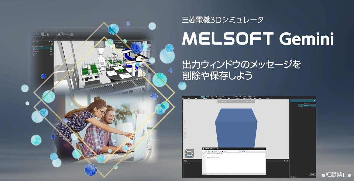 出力ウィンドウのメッセージを削除や保存しよう